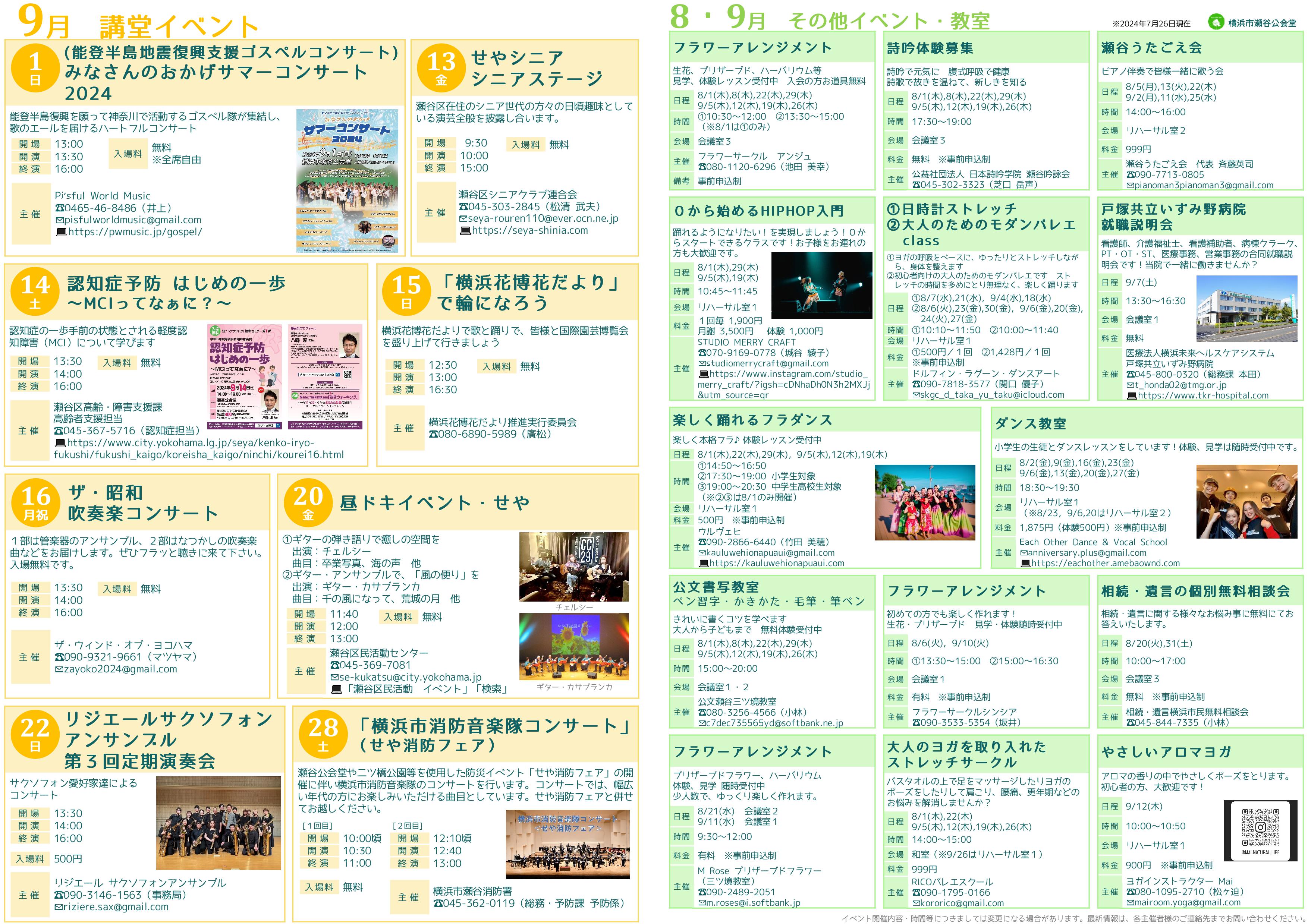 9月のイベント