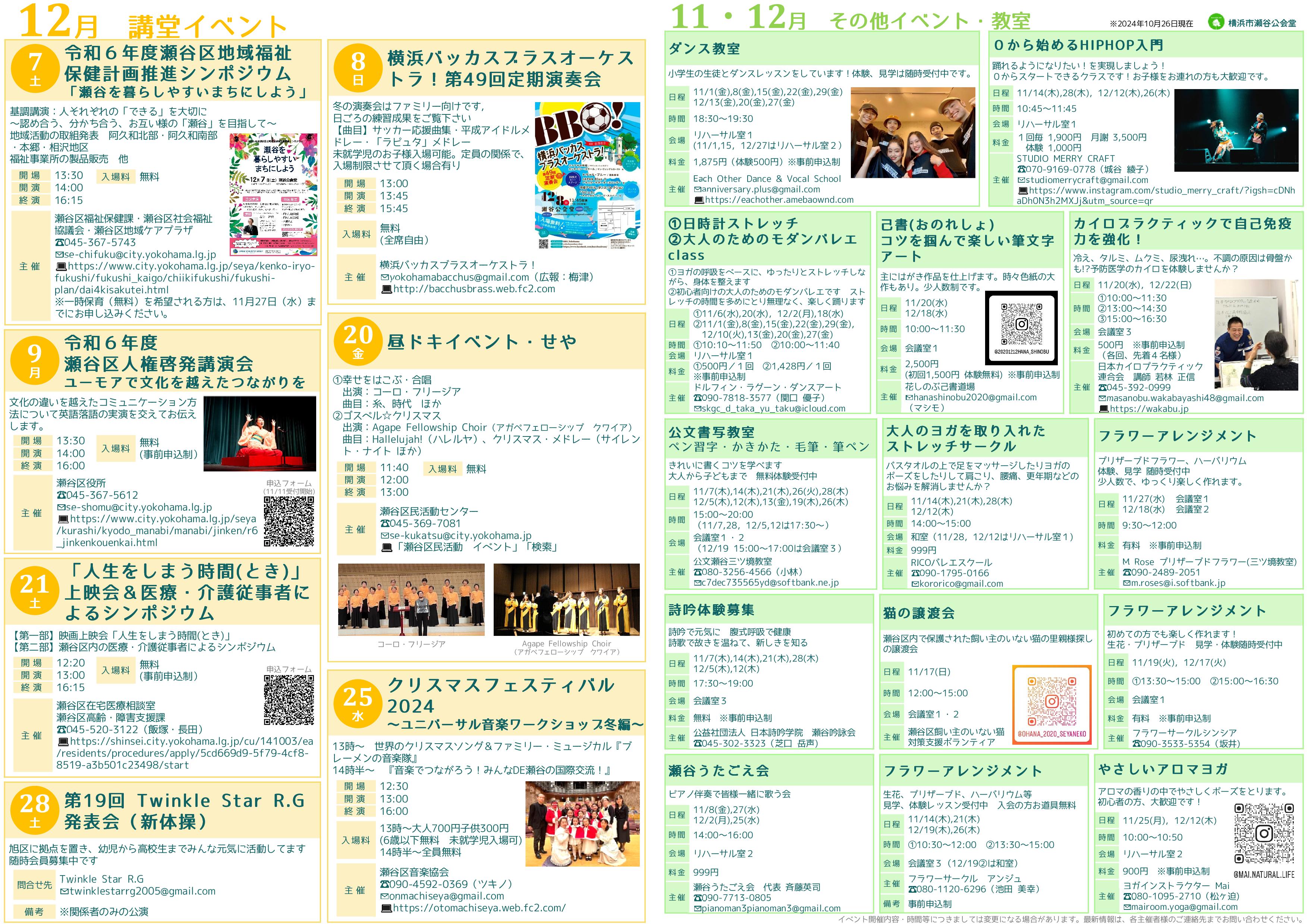 12月のイベント