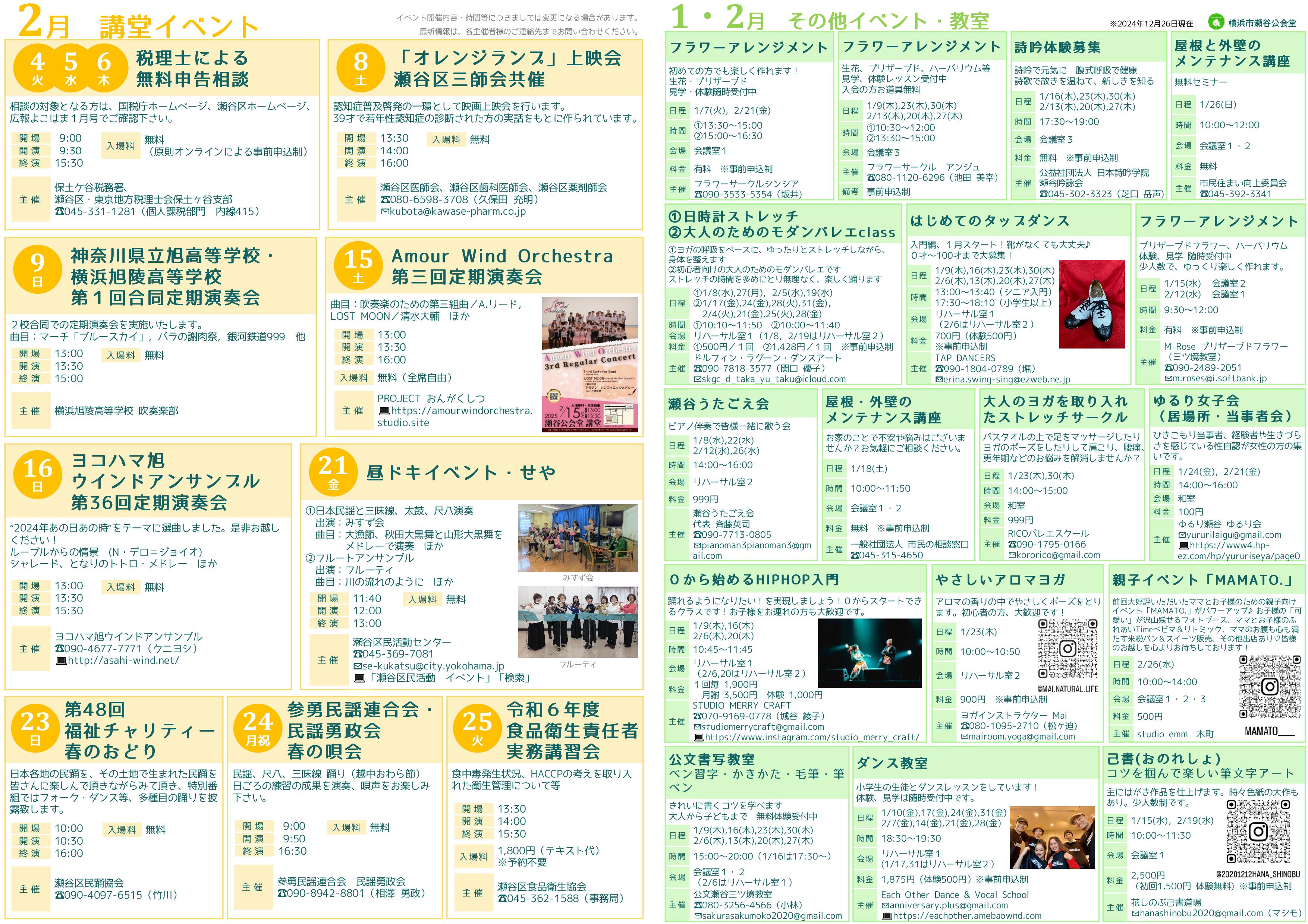 2月のイベント