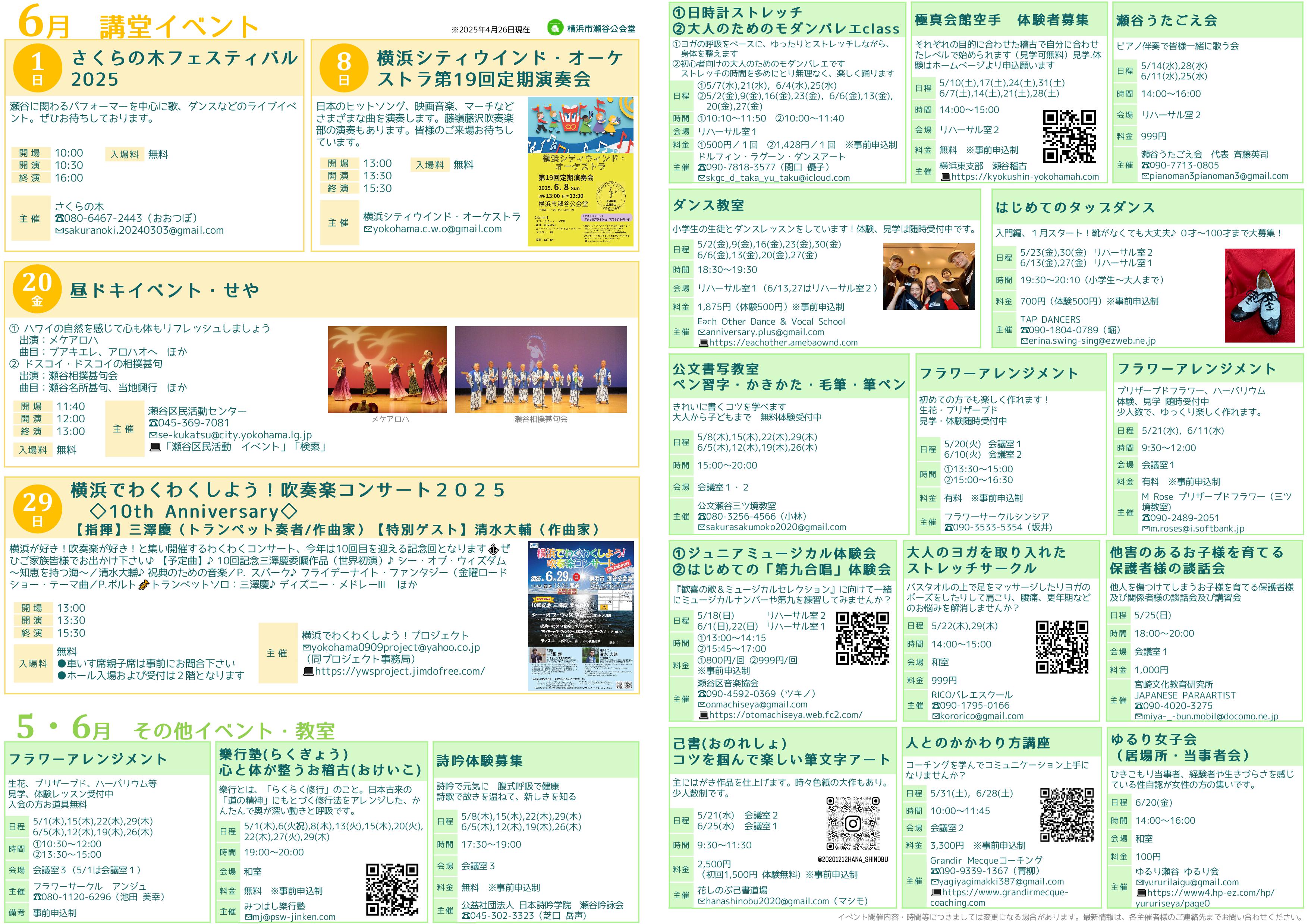 6月のイベント