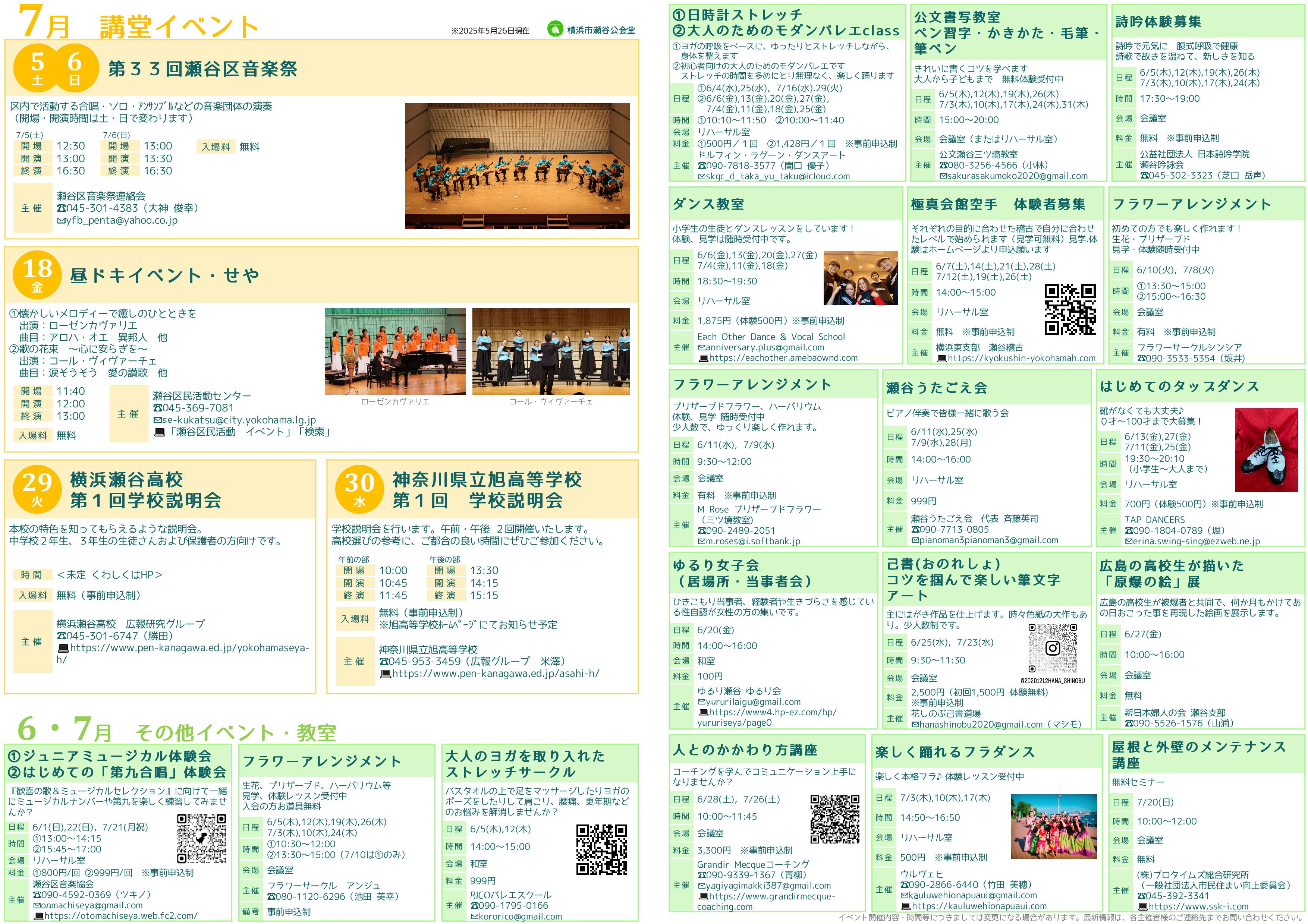 7月のイベント