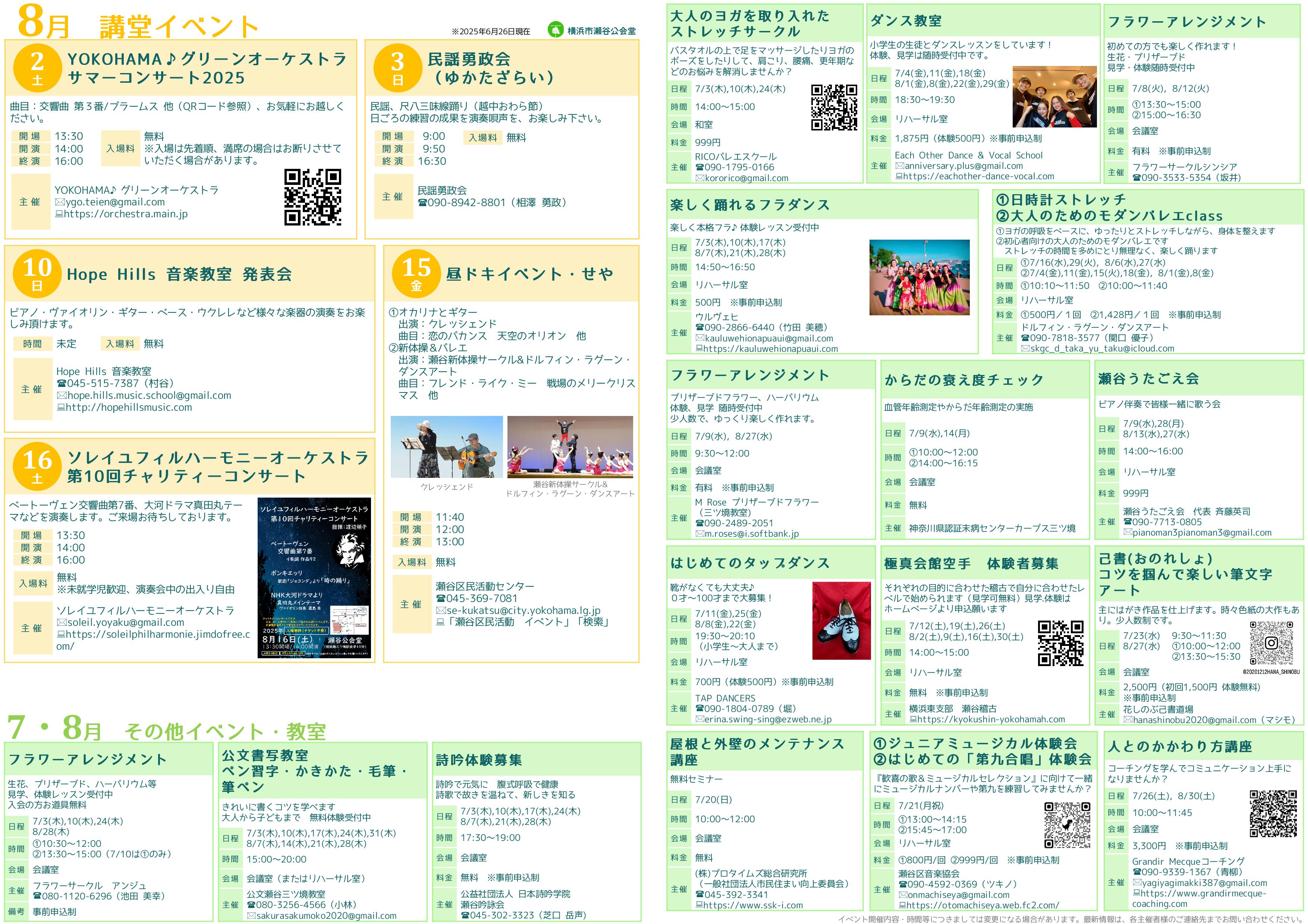 8月のイベント