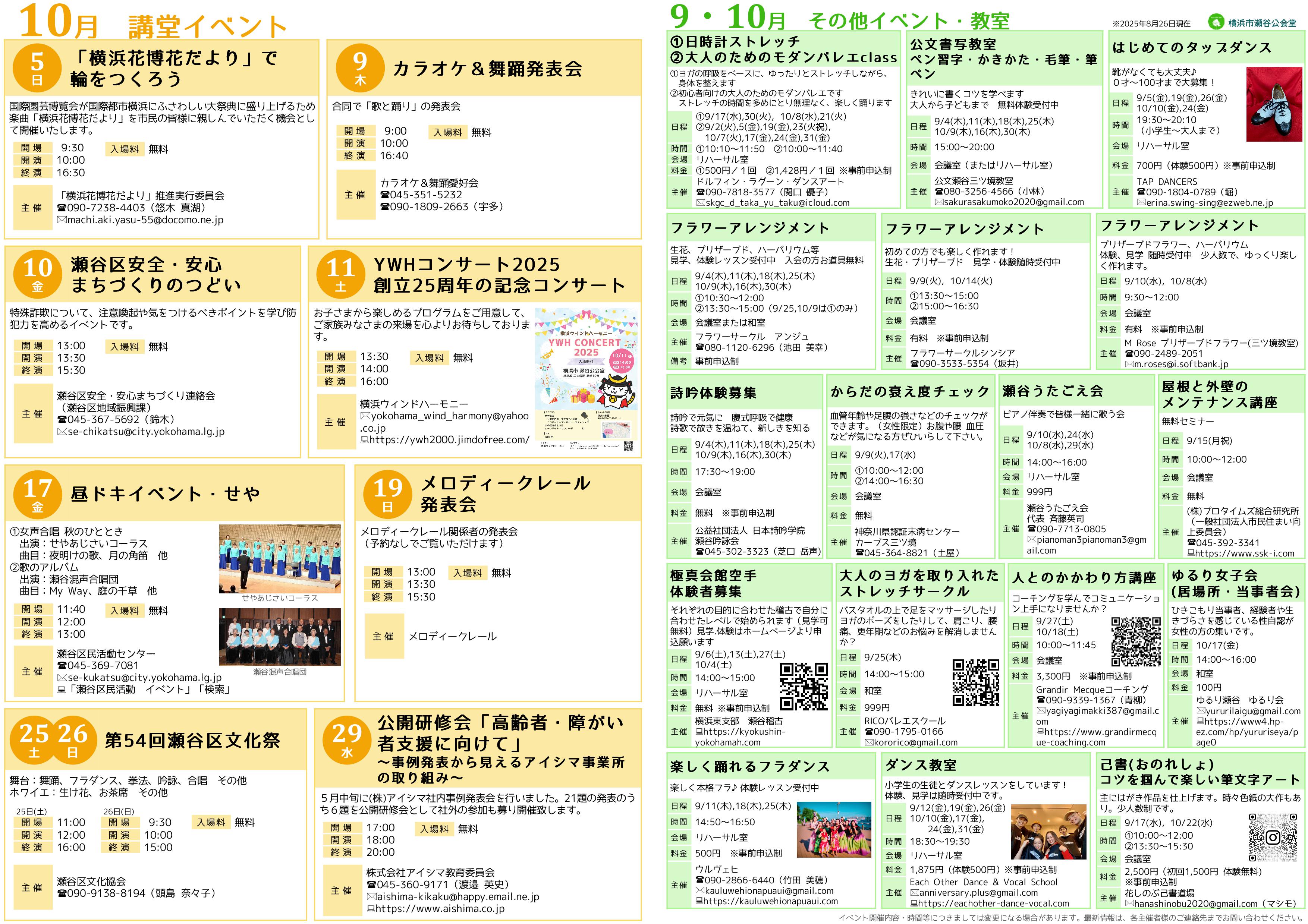 10月のイベント