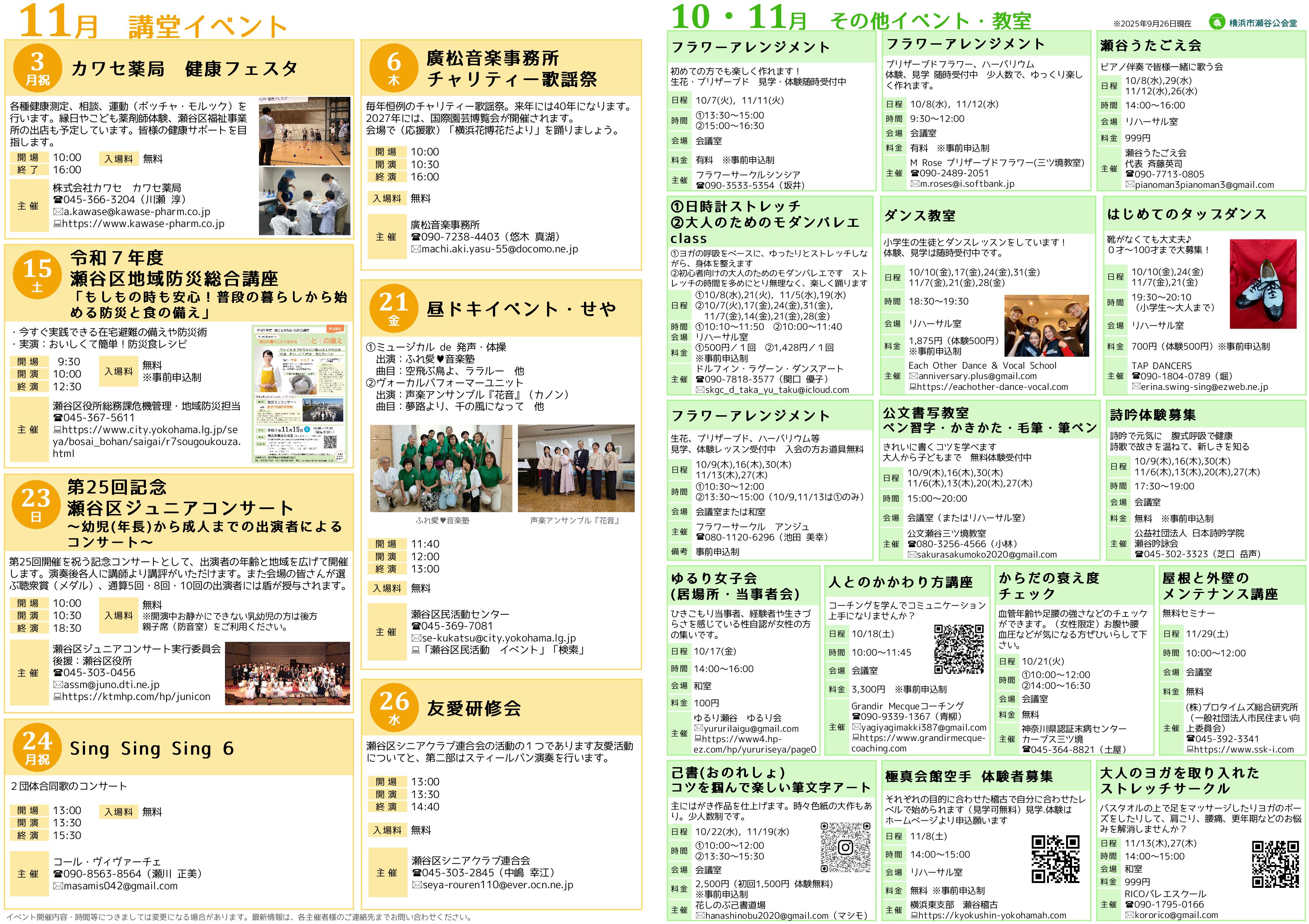 11月のイベント