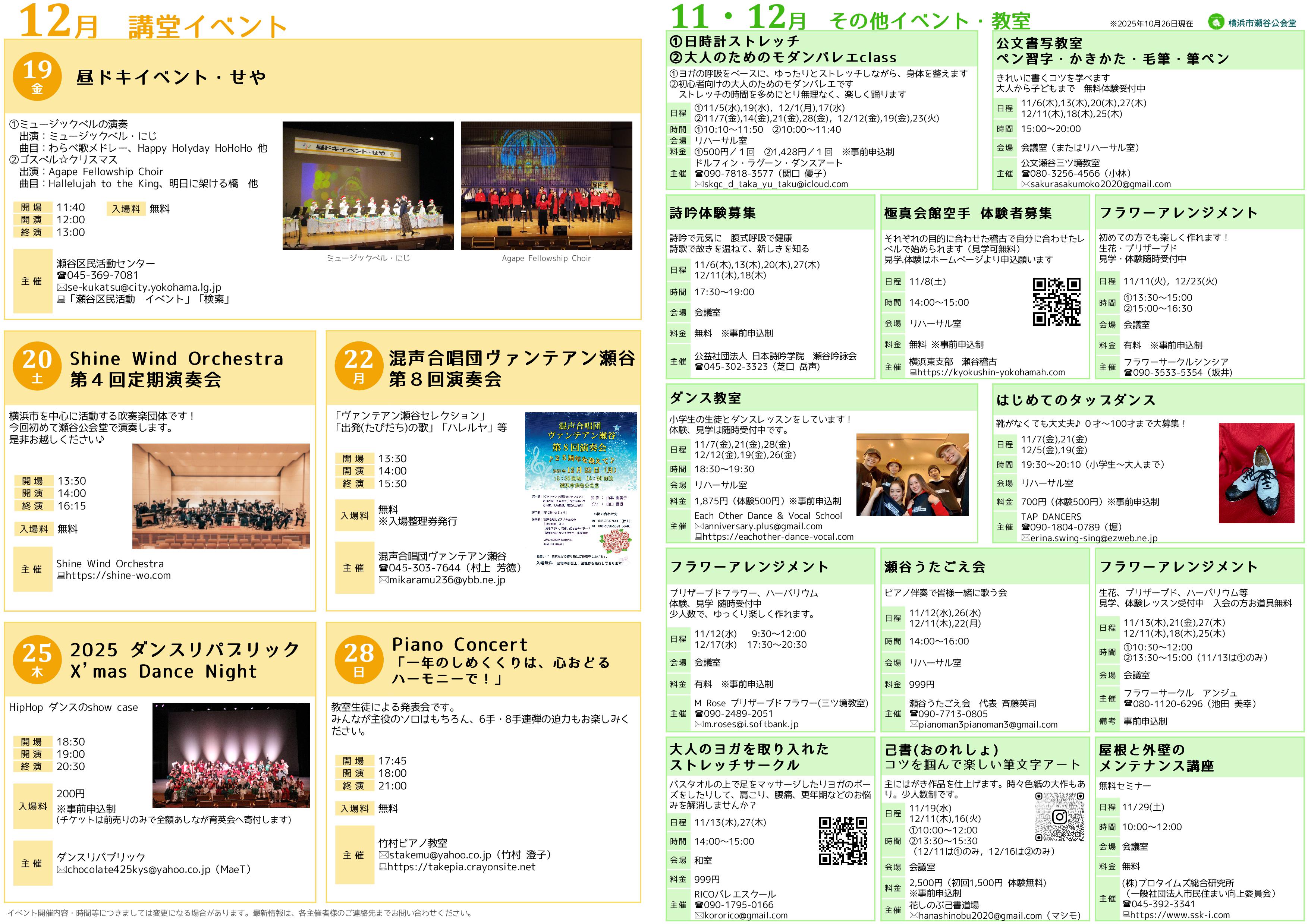12月のイベント